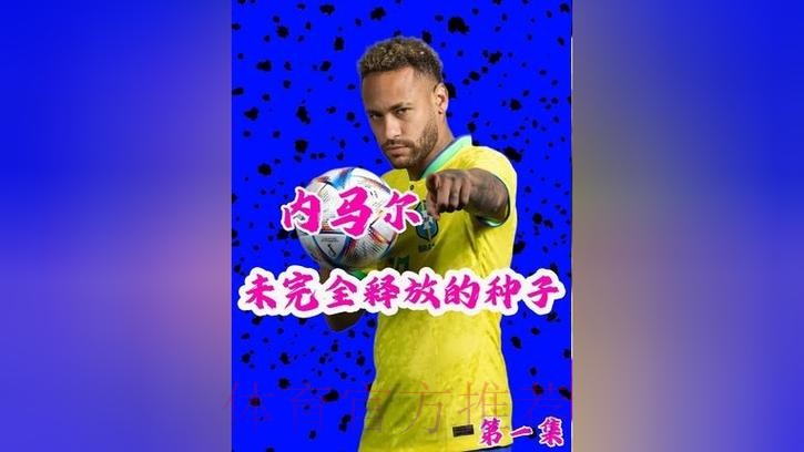 最新世界杯比利时内马尔焦点对决深度解读 最新世界杯比利时内马尔焦点对决深度解读