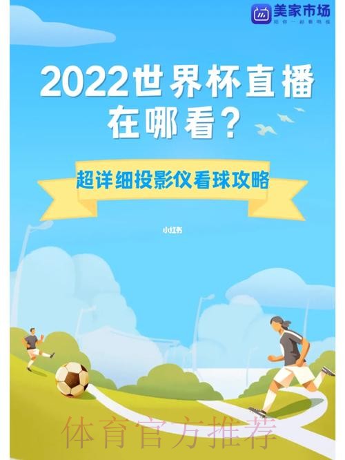 世界杯直播入口哪里看 世界杯直播入口哪里看
