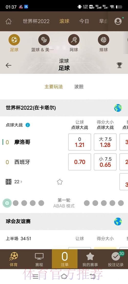 全面解析世界杯滚球平台最新网址功能与优势